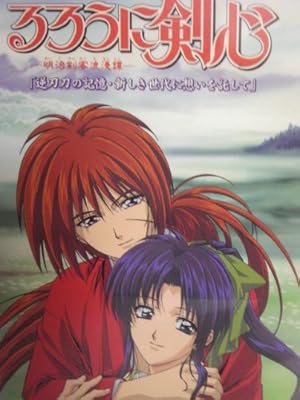  るろうに剣心~明治剣客浪漫譚~ Memorial BOX [VHS]