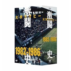 ��w���O�r�[�����j 1982�N�x~1986�N�x DVD-BOX