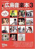 [Book]金子 聖恵 広島音楽本3