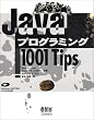 Java �v���O���~���O1001 Tips