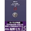 ���[�}�l�̕���q15�r�p�N�X�E���}�[�i(��) (�V������)