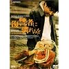 ���Q�҂ɗ���݂� �f���b�N�X�� [DVD]