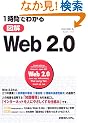 1���Ԃł킩��}��Web2.0