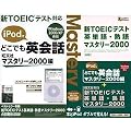 iPod�łǂ��ł��p��b �}�X�^���[2000�� ���Ѓp�b�N