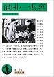���c�E�ꕺ�� (��g����)