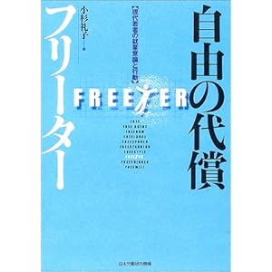 ���R�̑㏞/�t���[�^�[�\�����҂̏A�ƈӎ��ƍs�� 