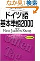 ������,�b�����߂�-�h�C�c���{�P��2000 (���e�L�X�g��)