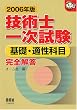 �Z�p�m�ꎟ���� ��b�E�K���Ȗڊ��S�𓚁q2006�N�Łr (�Ȃ�قǃi�b�g�N!)