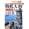 ��͑�a3000�l�̎d��