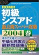�����V�X�A�h�ߋ���X�[�p�[�U���q2004�t�r (Shuwa SuperBook Series)