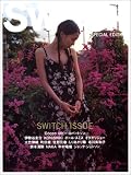 [Book] SWITCH特別編集号「SWITCH ISSUE」Cocco オダギリジョー 伊勢谷友介 ジャック・ジョンソン ほか