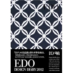 �]�˒� EDO DESIGN DIARY 2012 �y�����R�z (Diary)