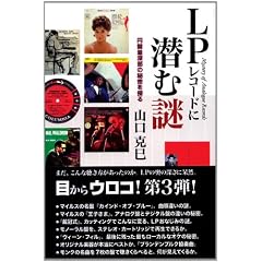 LP���R�[�h�ɐ��ޓ�: �~�ՍŐ[���̔閧��T��