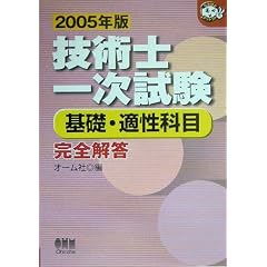 �Z�p�m�ꎟ���� ��b�E�K���Ȗڊ��S�𓚁q2005�N�x�Łr (�Ȃ�قǃi�b�g�N!)