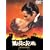 ���Ƌ��ɋ���� [DVD]