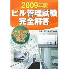 �r���Ǘ��������S�𓚁q2009�N�Łr