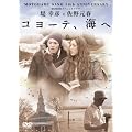���쌳�t30th Anniversary WOWOW�X�y�V�����h���} ��K�F�~���쌳�t�u�R���[�e�A�C�ցv [DVD]