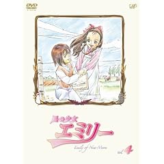 風の少女 エミリー VOL.4