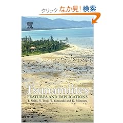【クリックでお店のこの商品のページへ】Tsunamiites - Features and Implications (Developments in Sedimentology): Tsunemasa Shiki, Yoshinobu Tsuji, K. Minoura, T. Yamazaki: 洋書