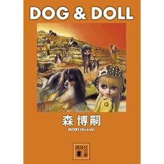 DOG��DOLL (�u�k�Е���)