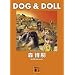 DOG��DOLL (�u�k�Е���)