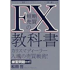FX�Z�������̋��ȏ�