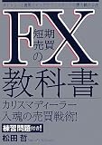 FX�Z�������̋��ȏ�