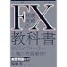 FX�Z�������̋��ȏ�