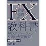 FX�Z�������̋��ȏ�