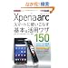 �ł���|�P�b�g docomo Xperia arc�@�X�}�[�g�Ɏg�����Ȃ���{�����p���U150