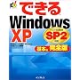�ł���Windows XP SP2�Ή� ��{�� ���S�� (�ł���V���[�Y)