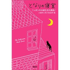 となりの寝室 となりの寝室