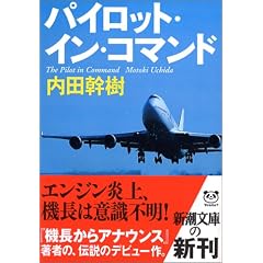 �p�C���b�g�E�C���E�R�}���h (�V������)