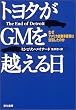 �g���^��GM���z����� �\�Ȃ��A�����J�����ԎY�Ƃ͖v�������̂�  THE END OF DETOROIT