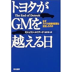 �g���^��GM���z����� �\�Ȃ��A�����J�����ԎY�Ƃ͖v�������̂�  THE END OF DETOROIT