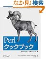 Perl�N�b�N�u�b�N�\Perl�̓S�l�����郌�V�s�W