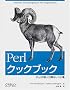 Perl�N�b�N�u�b�N�\Perl�̓S�l�����郌�V�s�W
