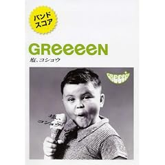 �o���h�X�R�A GReeeeN/���A�R�V���E