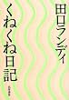 ���˂��˓��L