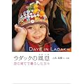 ���_�b�N�̕��� ��̉ʂĂŕ�炵�����X (P�]Vine BOOKs)