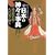 ���{�̐_�X�̎��T�\�_�����J�Ɣ��S���̐_�X (New sight mook�\Books esoterica)