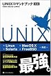 UNIX�R�}���h�u�b�N ��2��