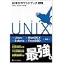 UNIX�R�}���h�u�b�N ��2��