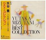 [CD]水谷豊 ベストコレクション