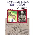 �h�N�^�[�E�w���I�b�g�̑f���炵���l�� (��) (�h�N�^�[�E�w���I�b�g�̑f���炵���l��) (�W�p�Е���)