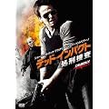�f�b�h�E�C���p�N�g�@���Y�{�� [DVD]