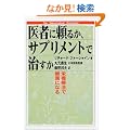 ��҂ɗ��邩�A�T�v�������g�Ŏ������\�h�{�Ö@�Ō��N�ɂȂ�