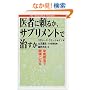 ��҂ɗ��邩�A�T�v�������g�Ŏ������\�h�{�Ö@�Ō��N�ɂȂ�