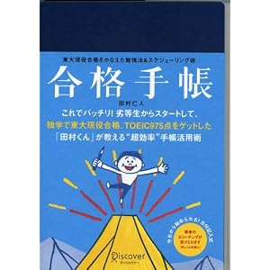 合格手帳