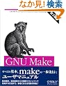 GNU Make ��3��